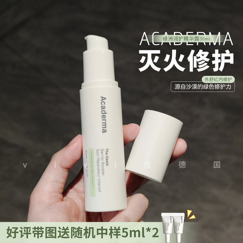 Acaderma绿洲修护精华维稳屏障退红舒缓敏感肌保湿精华抗氧化30ml