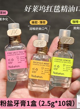 Nobaton诺巴顿农场口喷口腔精油喷雾口臭抑菌持久便携喷雾清新女