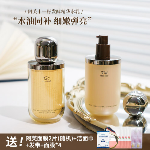 拍下改特价！阿芙十一籽精华水乳