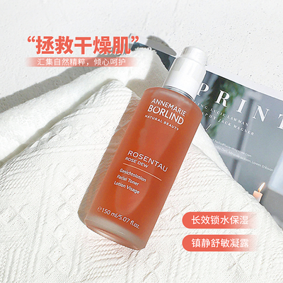 德国安娜柏林玫瑰爽肤水150ml