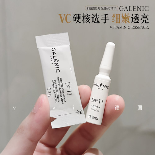 法国GALENIC科兰黎1号VC精华
