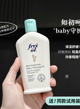 德国福来婴儿护理油140ml