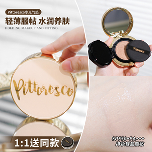韩国院线Pittoresco水光气垫pit持久遮瑕bb霜不脱妆奶油肌水润