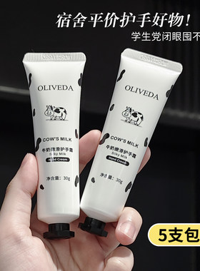OLIVEDA牛奶嫩滑护手霜保湿