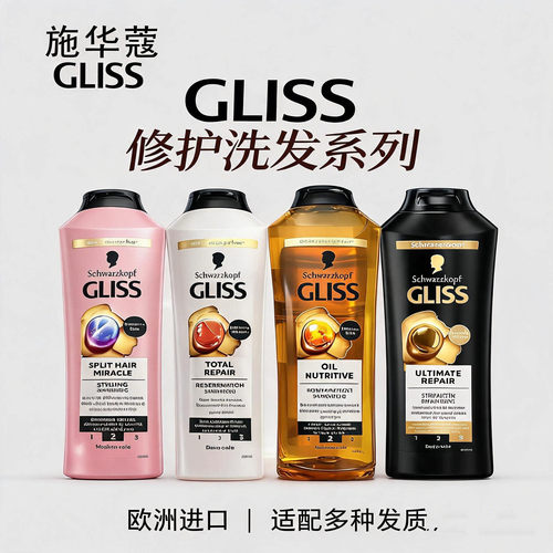 施华蔻gliss多效修复洗发水400ml