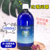 现货Oshadhi德国O家 保加利亚大马士革玫瑰纯露保湿 爽肤水1000ml