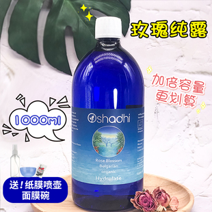 现货Oshadhi德国O家 保加利亚大马士革玫瑰纯露保湿爽肤水1000ml