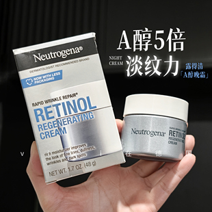 美版！露得清维A醇抗皱修护淡纹紧致滋润保湿新生面霜48g早C晚A