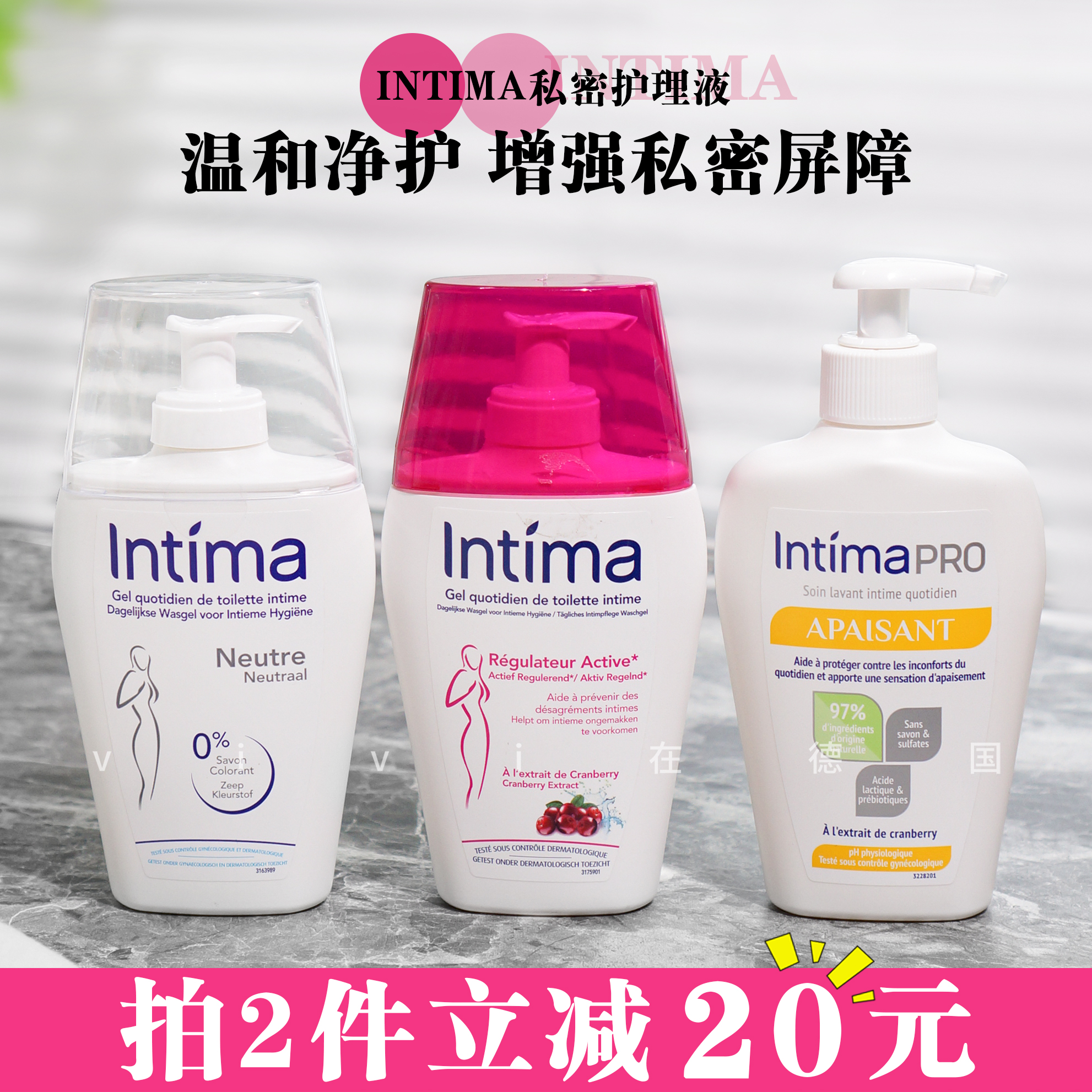 Intima茵缇玛私处洗液
