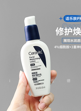 CeraVe适乐肤PM乳4%烟酰胺提亮修护屏障退红保湿清爽精华乳60ml