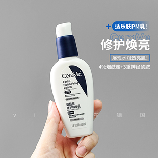 CeraVe适乐肤PM乳4%烟酰胺提亮修护屏障退红保湿清爽精华乳60ml