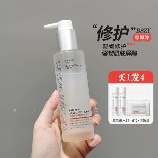 2.0升级版！毕生之研厚脸皮精华水修复屏障舒缓维稳敏感退红水乳