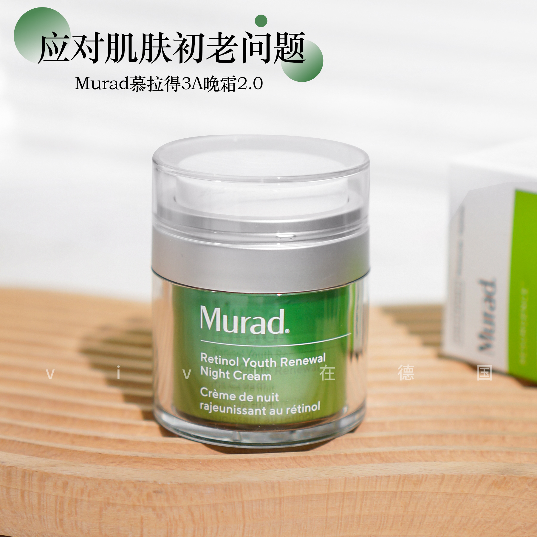 Murad慕拉得A醇视黄醇晚霜抗皱紧致淡纹面霜50ml 2.0版本25.11月