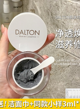 德国DALTON牡蛎面膜去黑头细腻毛孔温和清洁净透抗氧修护三合一