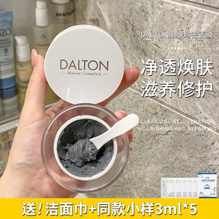 德国DALTON牡蛎面膜去黑头细腻毛孔温和清洁净透抗氧修护三合一