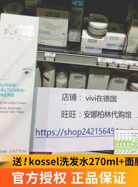 官方正品！德国安娜柏林眼霜黑眼圈干纹细纹保湿角鲨烯小白管20ml