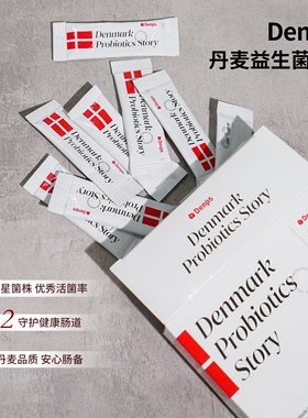 丹麦Denps科汉森益生菌粉bb12成人儿童孕妇肠胃乳酸菌双歧杆菌lGG