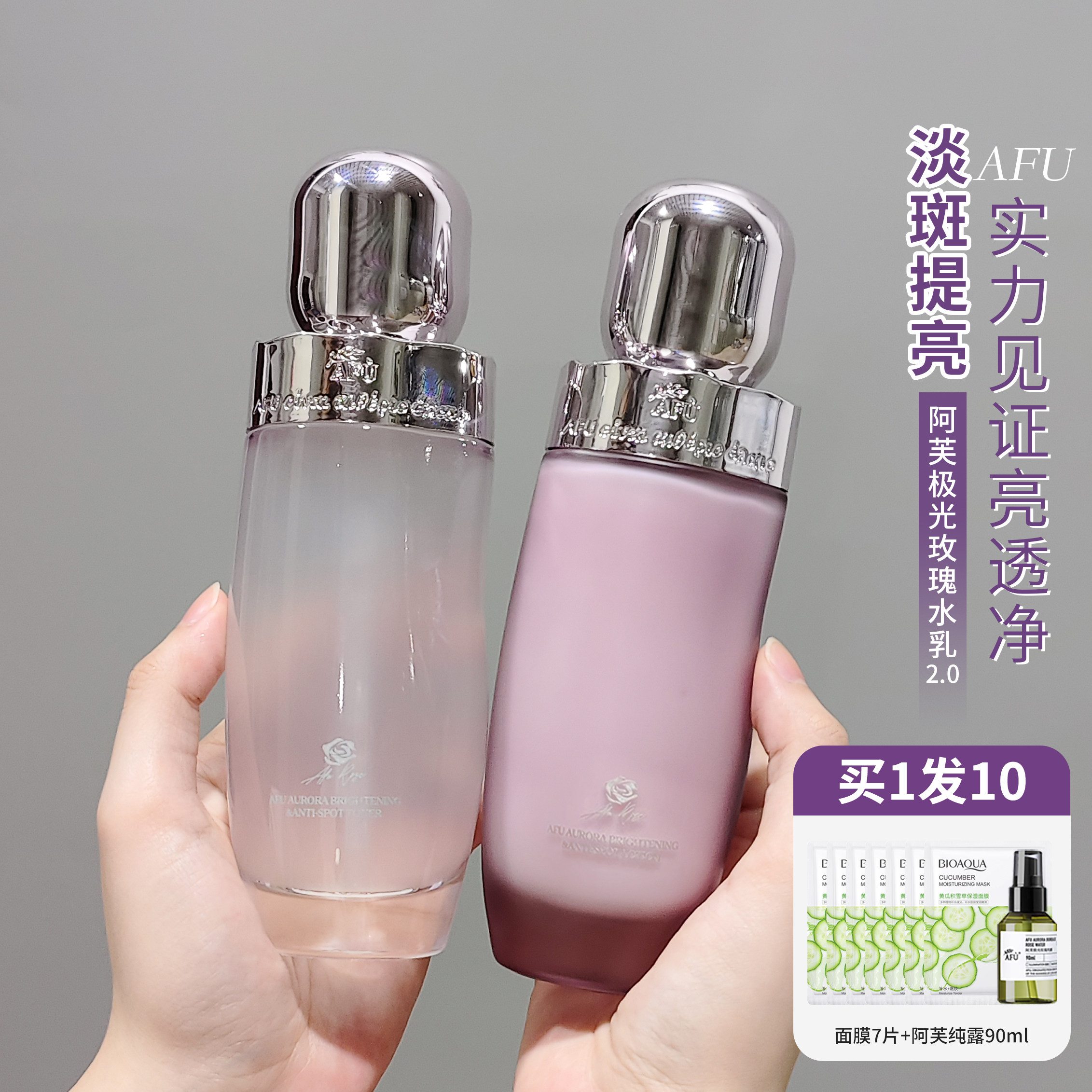 阿芙极光玫瑰焕采亮白水乳提亮肤色淡斑美白舒缓保湿抗皱改善暗沉