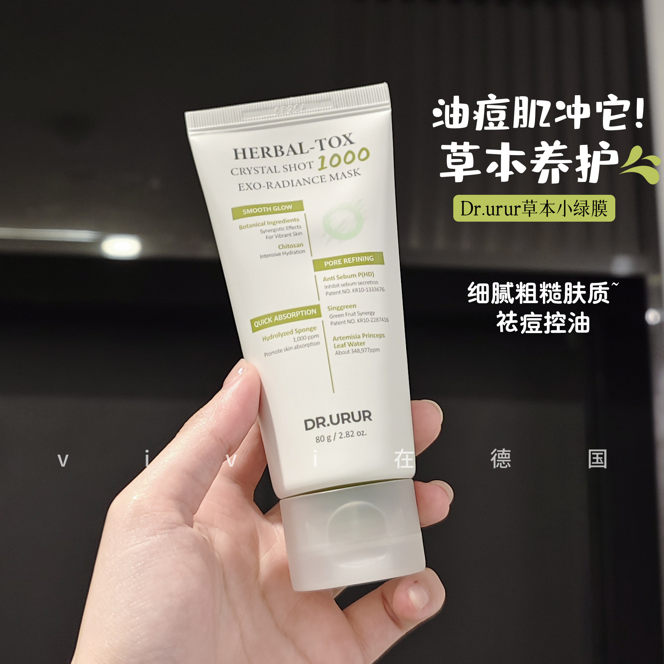 Dr.urur草本小绿膜海藻微晶面膜清洁毛孔祛痘去角质控油保湿温和