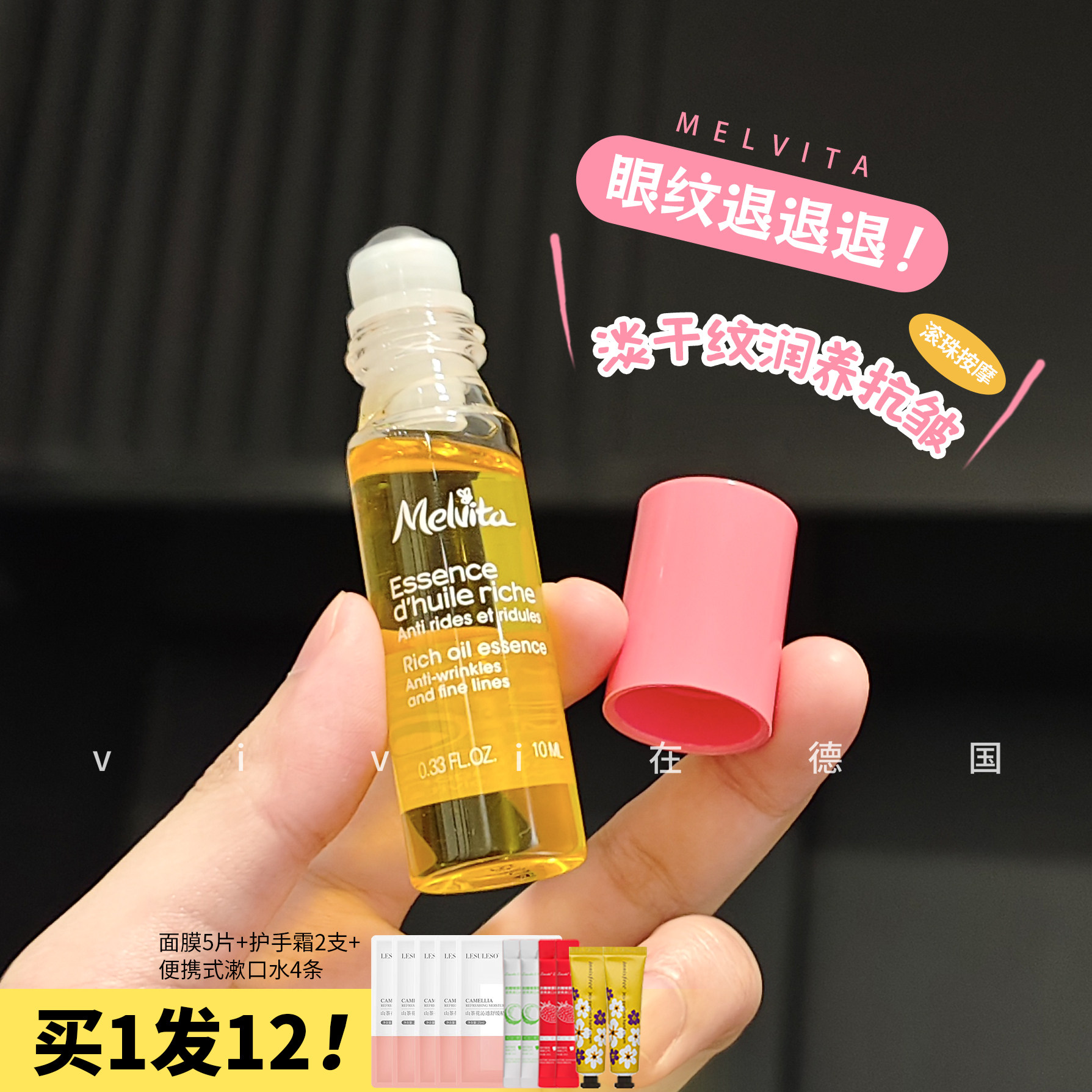 Melvita/蜜葳特眼部精华油时光小亮珠抗皱淡纹紧致黑眼圈眼油10ml