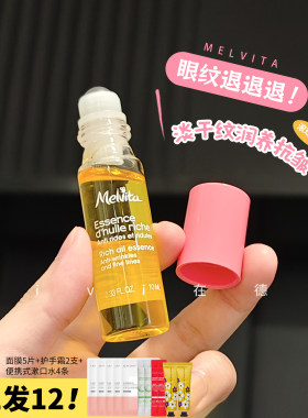 热销2w+！蜜葳特眼部精华油