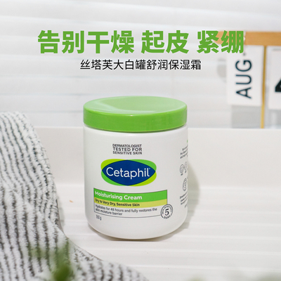 Cetaphil丝塔芙保湿霜大白罐