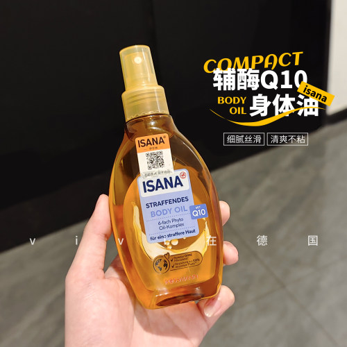 德国isana身体油150ml