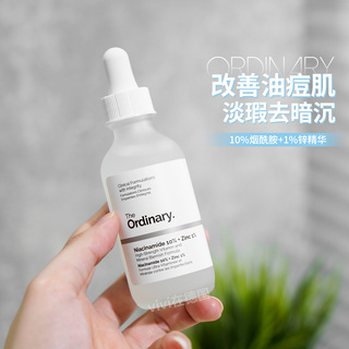 the ordinary10%烟酰胺+1%锌精华液补水提亮控油收缩毛孔痘印30ml