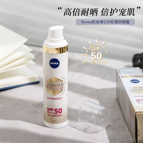 Nivea妮维雅630防晒霜