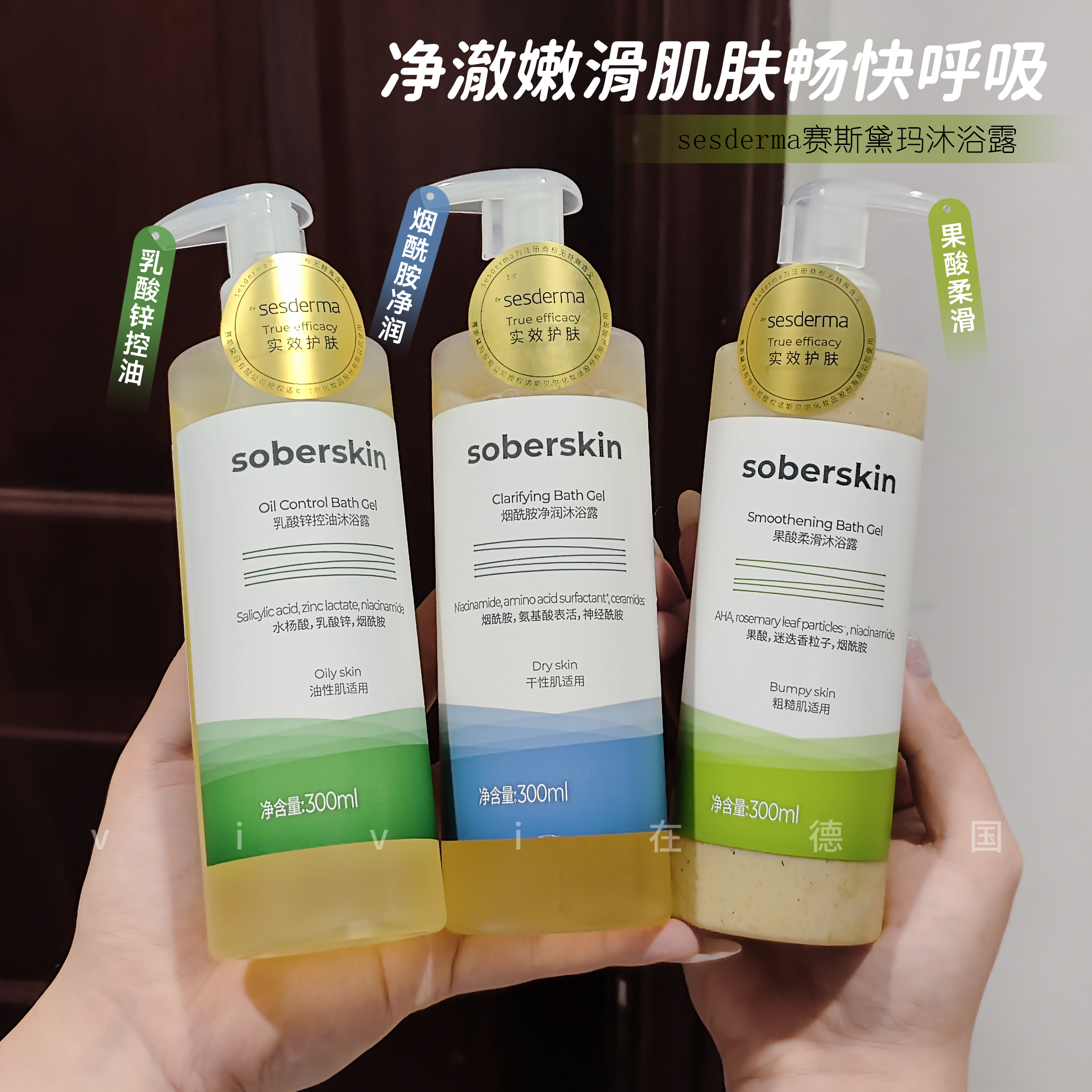 sesderma赛斯黛玛沐浴露