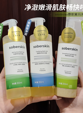 sesderma赛斯黛玛沐浴露果酸烟酰胺乳酸锌控油祛痘去角质粗糙滋润