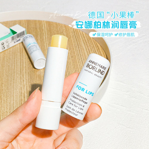 现货德国安娜柏林润唇膏
