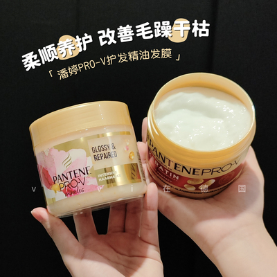 德国潘婷PRO-V奇迹发膜