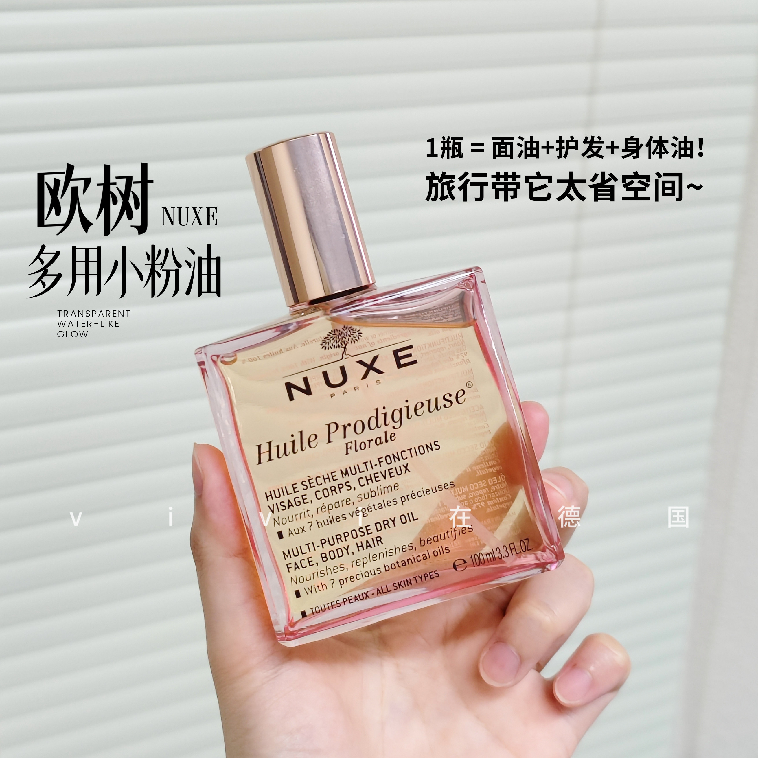 NUXE精油欧树小粉油粉漾花语多效滋润淡纹护理油面部精华油100ml