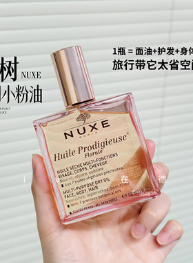 NUXE精油欧树小粉油100ml