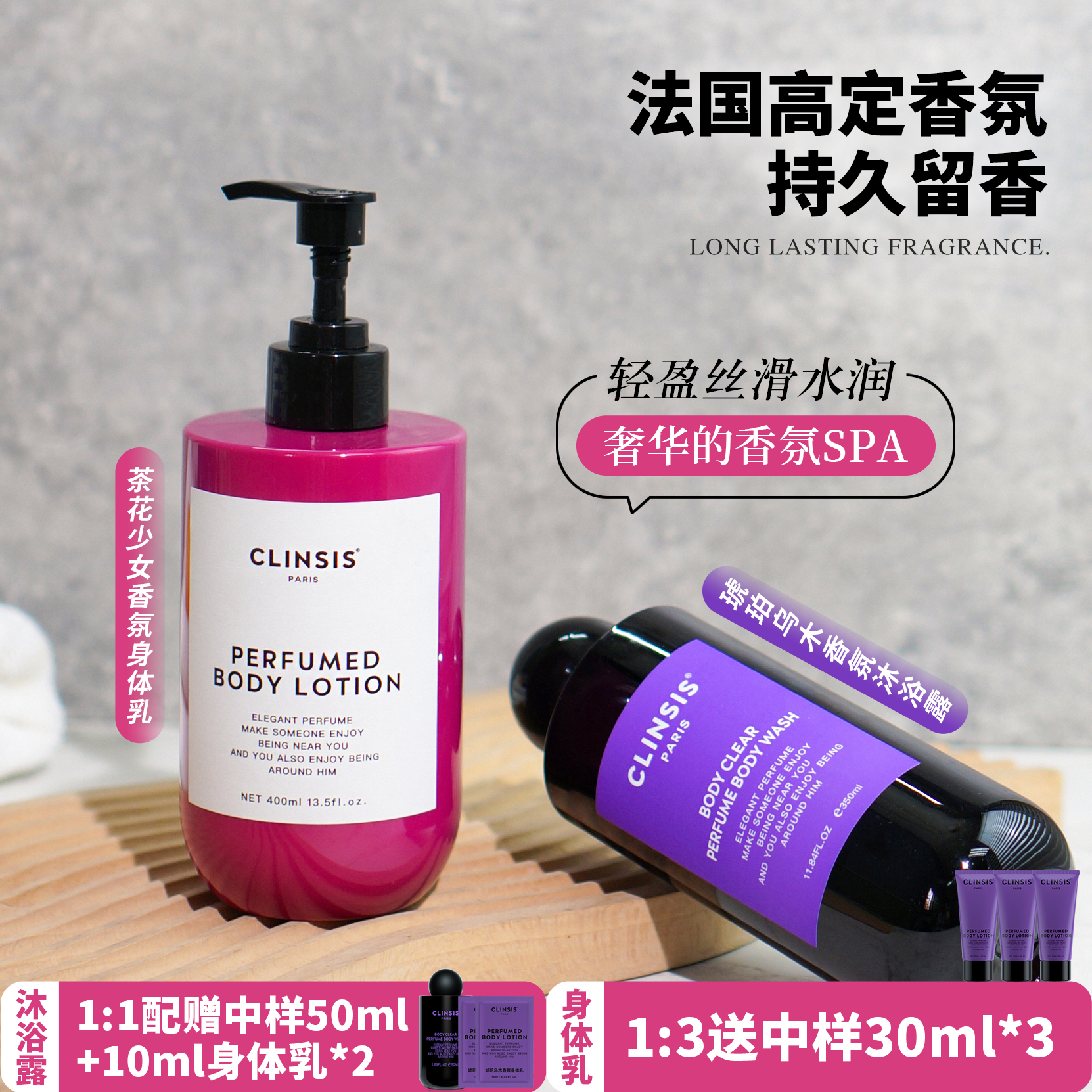 韦雪同款｜法国CLINSIS香氛沐浴露身体乳持久留香保湿滋润春夏