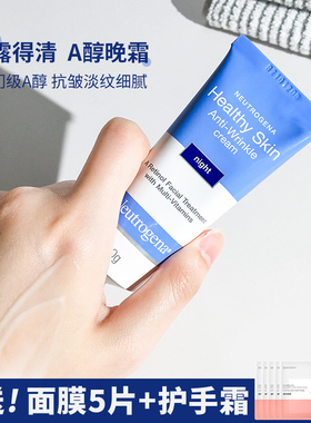 露得清a醇晚霜视黄醇维a精华面霜1.0淡化细纹紧致早c晚a面霜40g