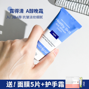 露得清a醇晚霜视黄醇维a精华面霜1.0淡化细纹紧致早c晚a面霜40g