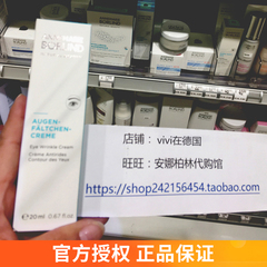 官方正品！德国安娜柏林眼霜黑眼圈干纹细纹保湿角鲨烯小白管20ml