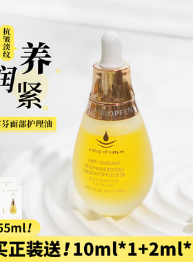 德国天露芬面部精华油35ml