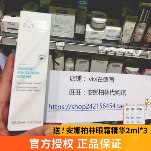 德国安娜柏林眼霜小白管