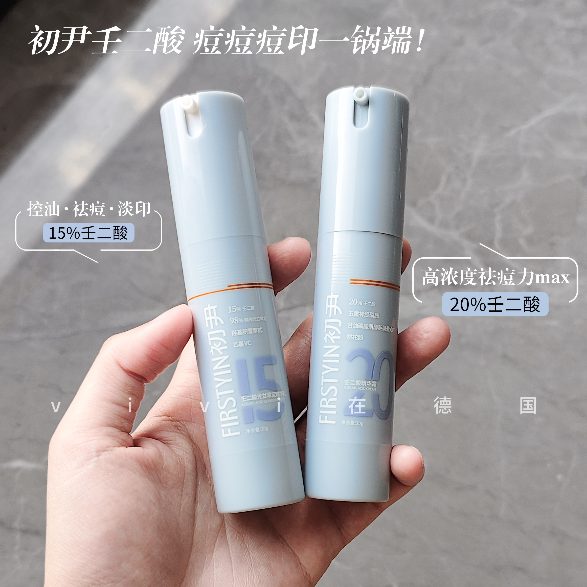 初尹20%壬二酸祛痘控油高浓度图片
