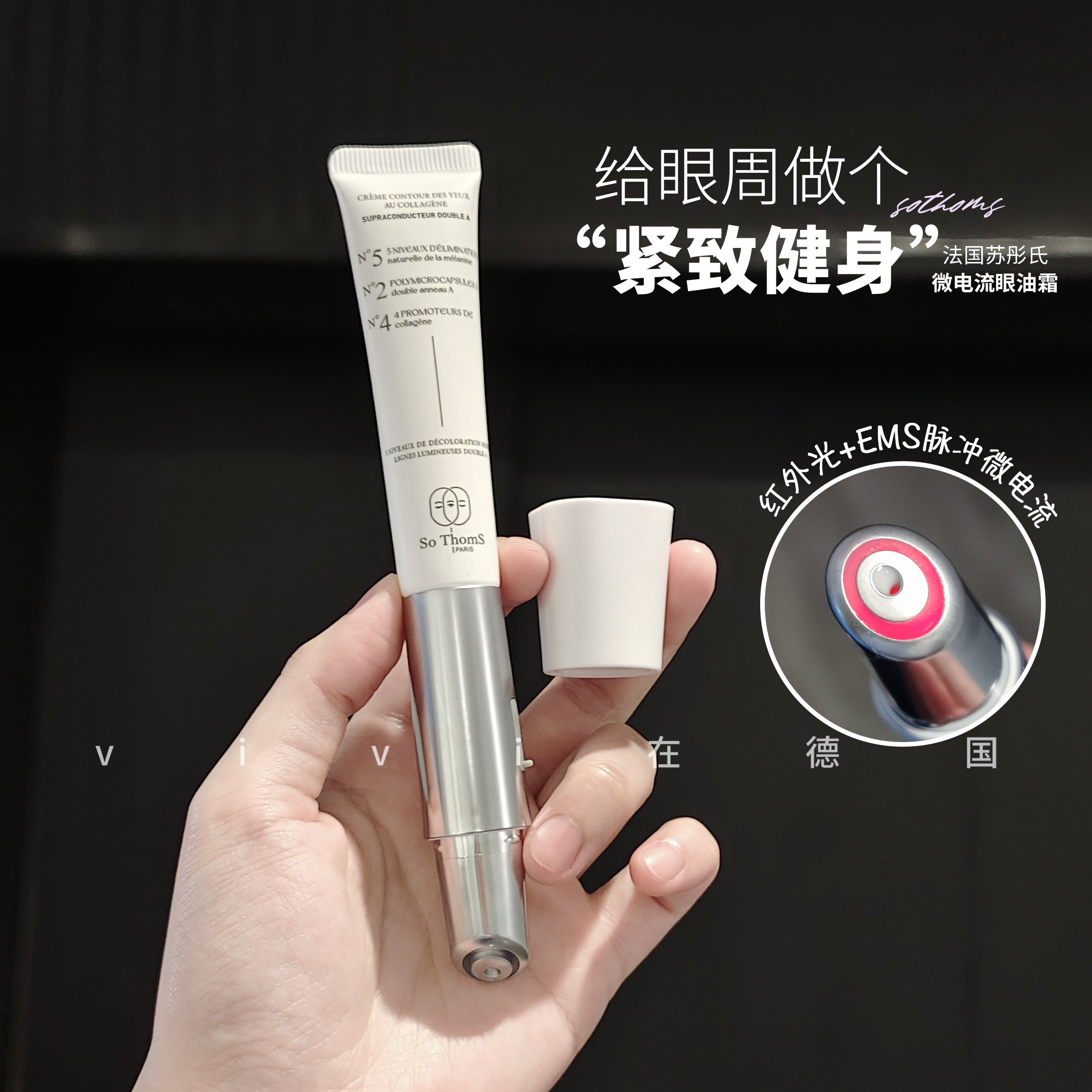 法国苏彤氏眼霜微电流胶原抗皱提拉紧致淡纹改善眼周暗沉眼袋修护