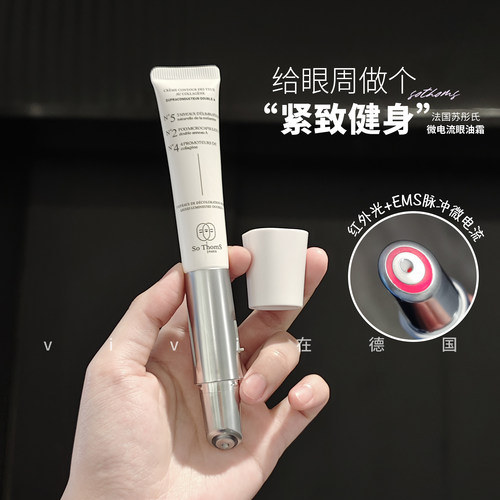苏彤氏微电流胶原眼霜