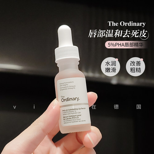 TheOrdinary唇部精华15ml