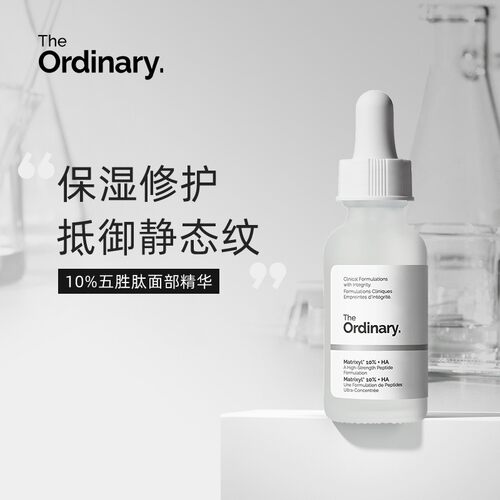 TheOrdinary10％五胜肽