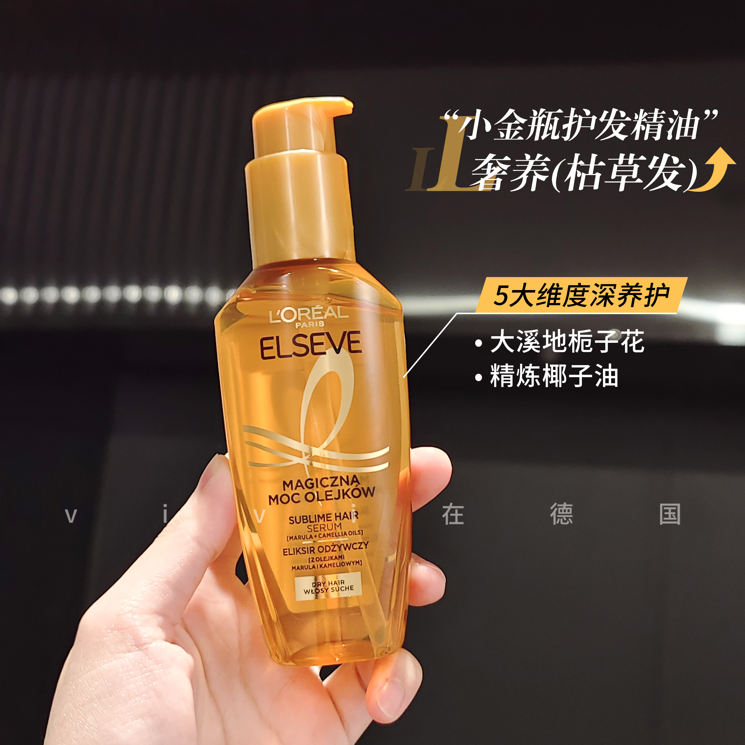 欧莱雅护发精油小金瓶100ml