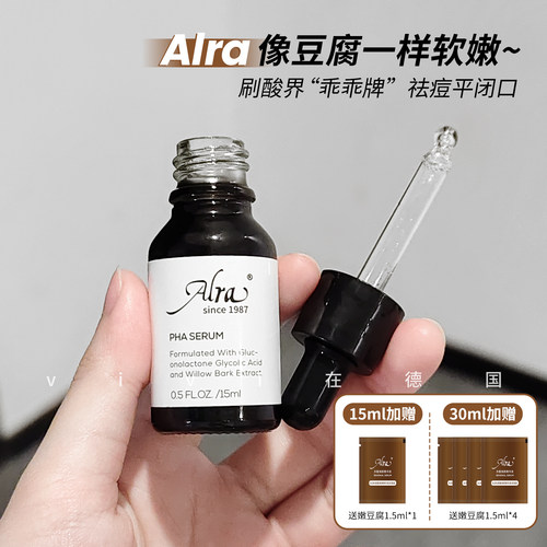 Alra多酸嫩豆腐祛痘去闭口粉刺