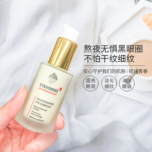 EVENSWISS伊瑞施眼霜15ml
