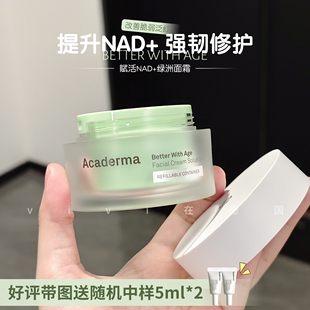 Acaderma绿洲面霜赋活NAD+舒缓修护屏障退红维稳淡纹抗初老50g